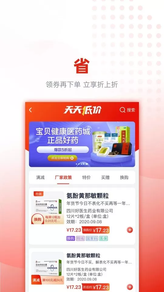 好药优选下载最新版图2