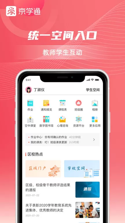 京学通下载正版图3