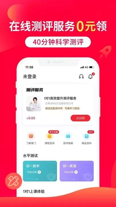 掌门1对1辅导最新版图0