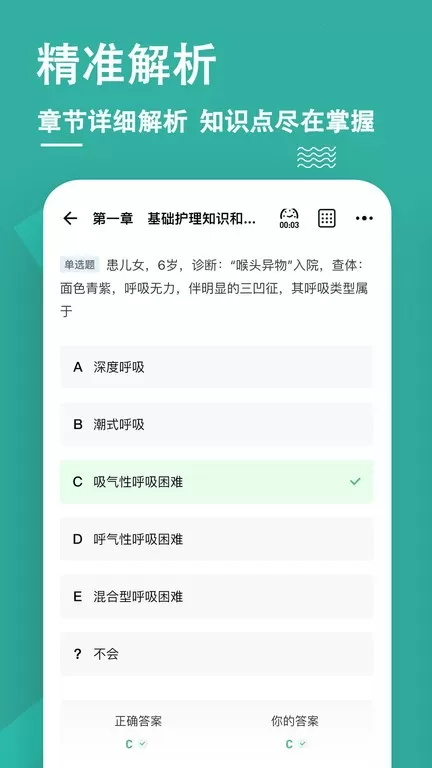 执业护士练题狗下载官方正版图1