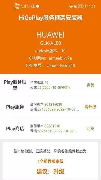 HiGoPlay服务框架安装器下载新版图0