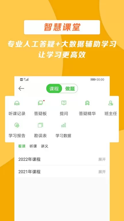 医学教育网app安卓版图1