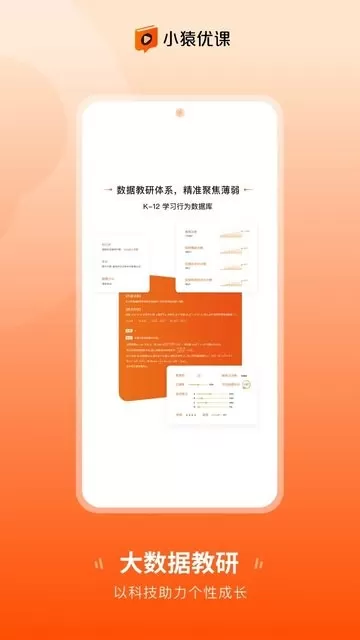 小猿优课下载新版图3