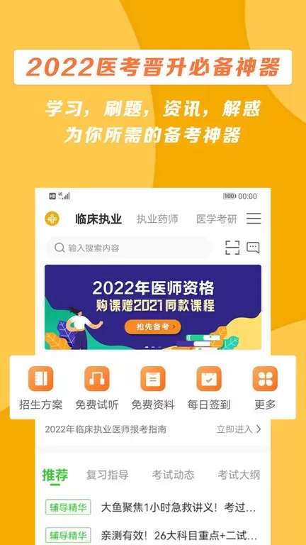 医学教育网app安卓版图3