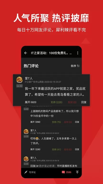 IT之家官方正版下载图1