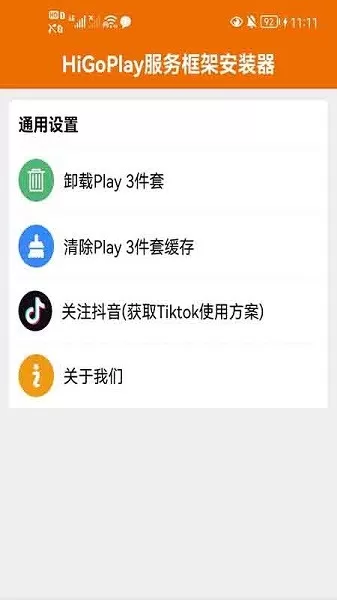 HiGoPlay服务框架安装器下载新版图1