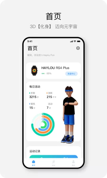 Haylou Fun最新版图2