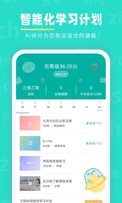 普通话学习app下载图1