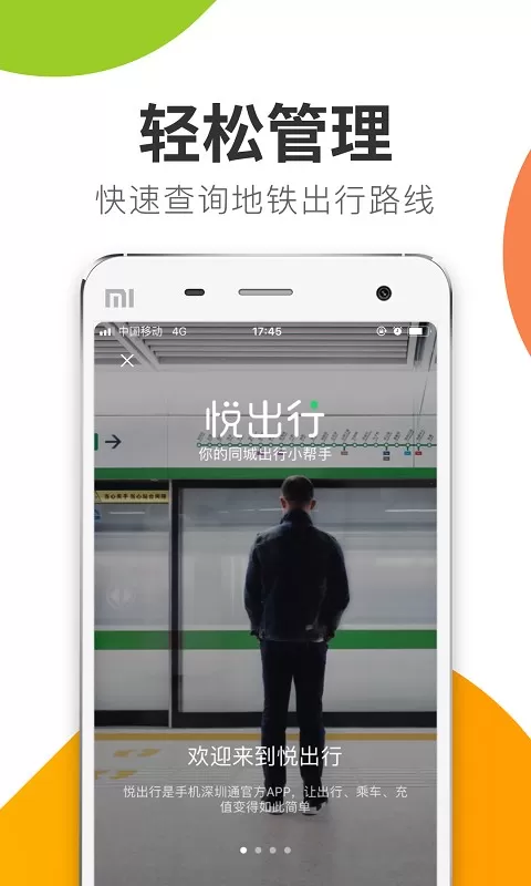 悦出行下载免费图1