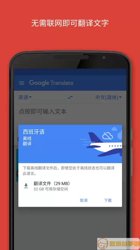 Google翻译app最新版