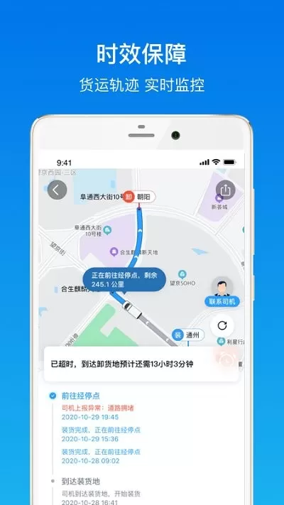 福佑卡车货主版下载新版图3