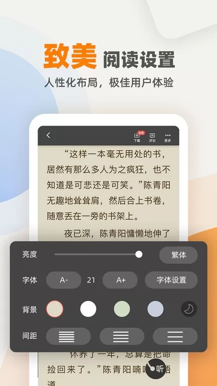 TXT小说电子书阅读器安卓免费下载图3