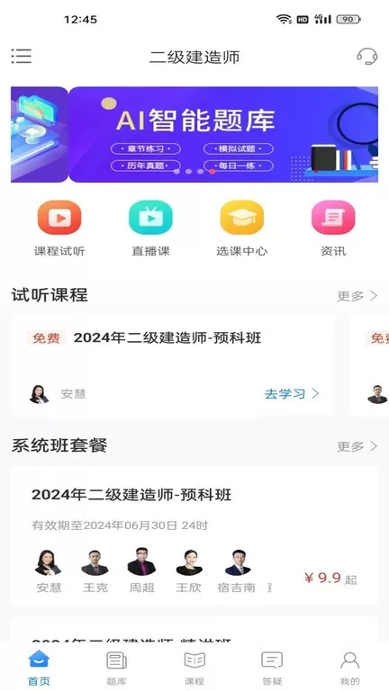 争学网老版本下载图1