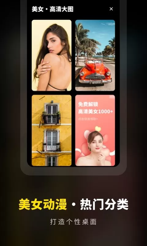 壁纸大全精选app安卓版图1