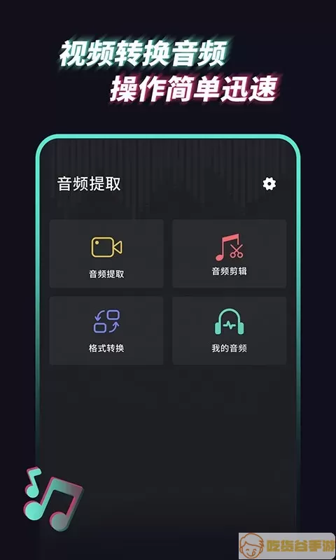 音频提取管家下载安卓版