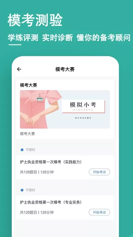 执业护士练题狗下载官方正版图2