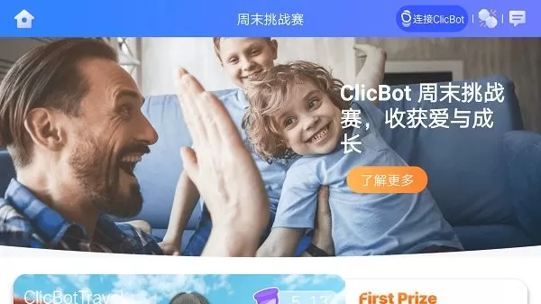 ClicBot下载正版图1