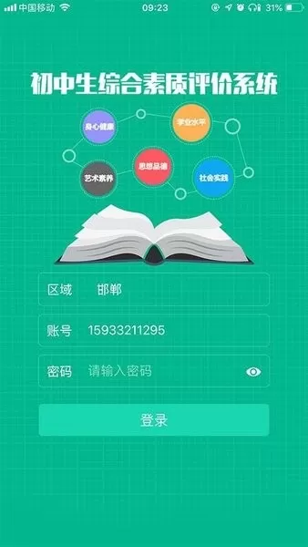 掌上综素下载正版图0