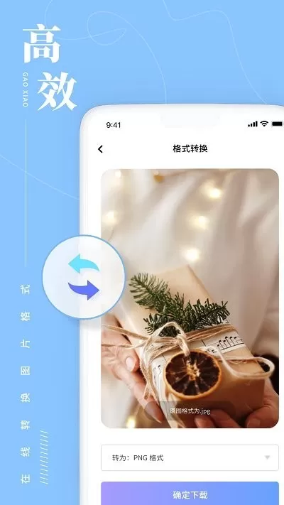 照片处理工具下载官方版图2