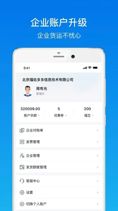 福佑卡车货主版下载新版图2