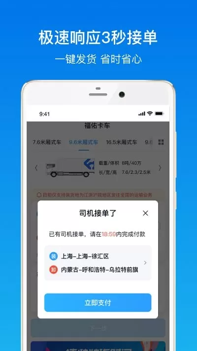 福佑卡车货主版下载新版图1