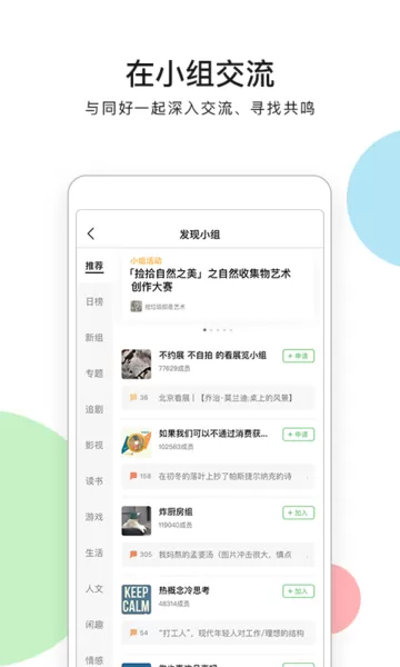 豆瓣下载官方版图2