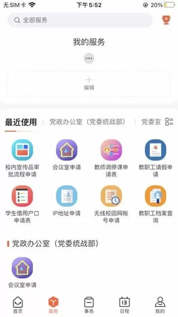 掌上河南工院官方版下载图1