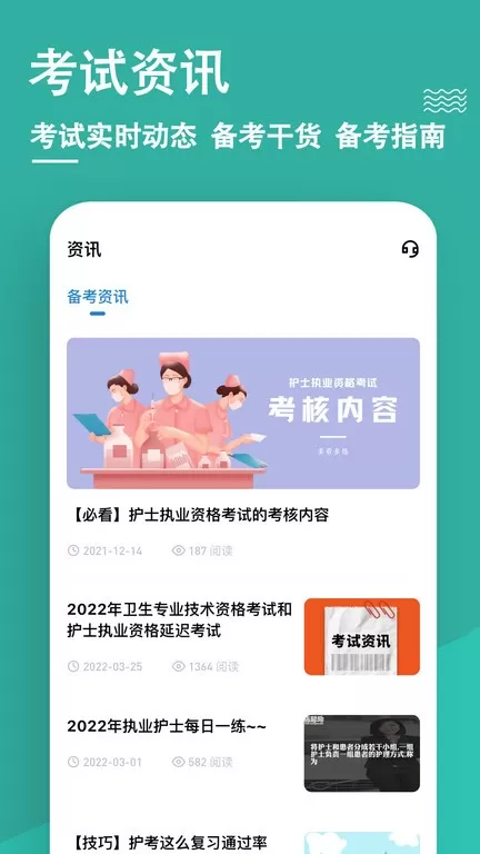 执业护士练题狗下载官方正版图0