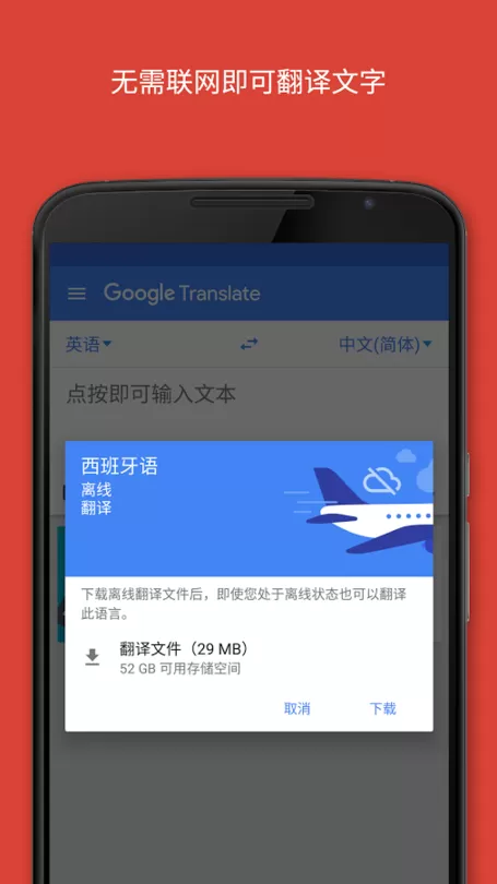 Google翻译app最新版图3