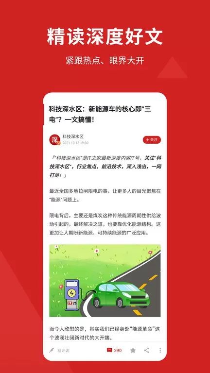 IT之家官方正版下载图2