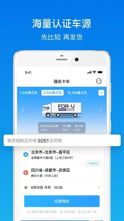 福佑卡车货主版下载新版图0