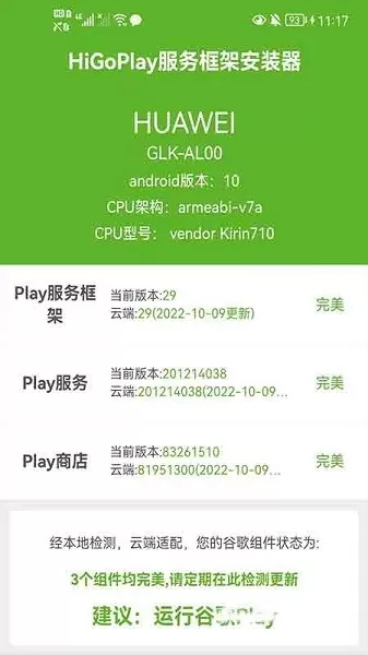 HiGoPlay服务框架安装器下载新版图3