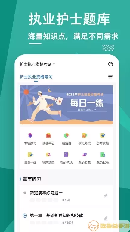 执业护士练题狗下载官方正版