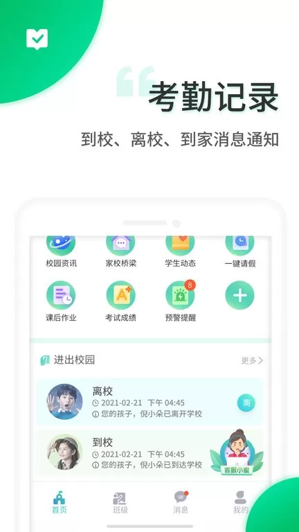 智安校园最新版图1