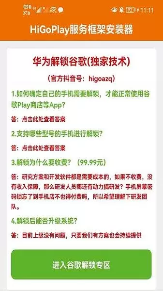 HiGoPlay服务框架安装器下载新版图2