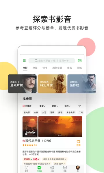 豆瓣下载官方版图1