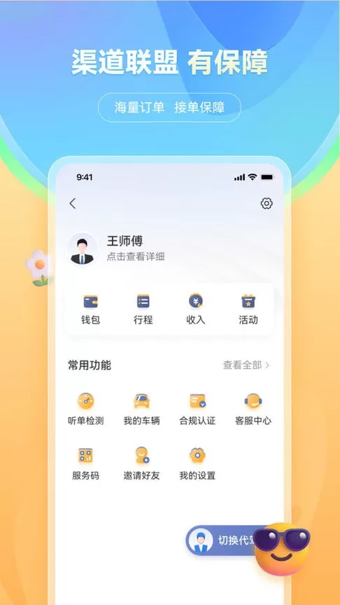 小麦接驾最新版下载图1