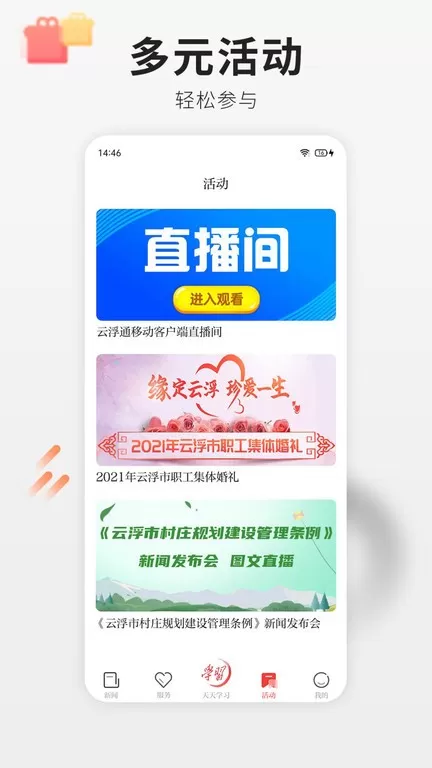 云浮通下载最新版图0