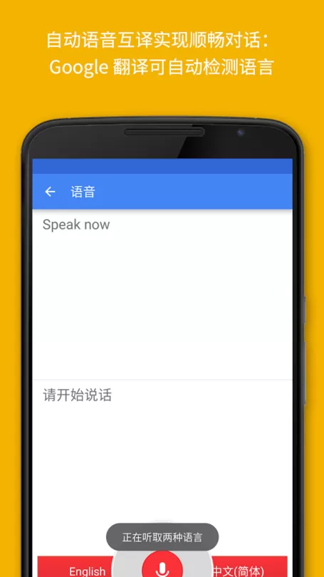 Google翻译app最新版图0