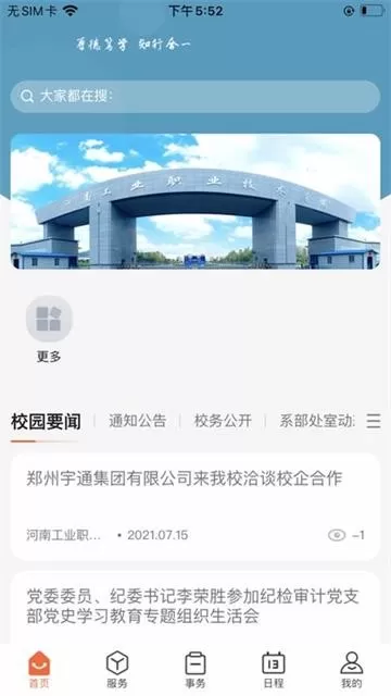 掌上河南工院官方版下载图0