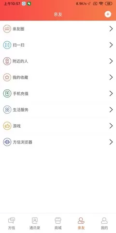 方信聊天免费版下载图3