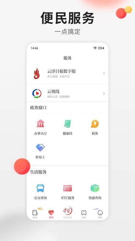 云浮通下载最新版图2