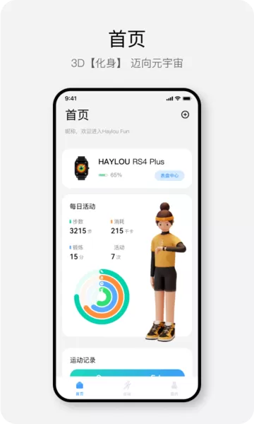 Haylou Fun最新版图0