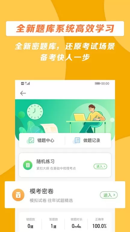 医学教育网app安卓版图0