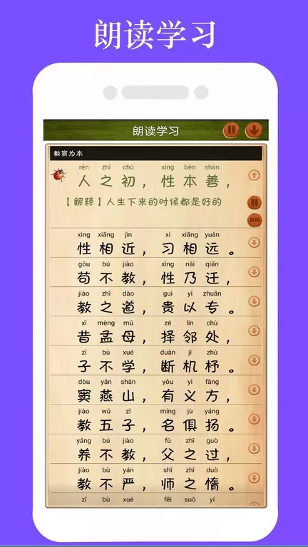 三字经全文朗读下载官方版图2