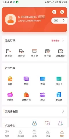 方信聊天免费版下载图0