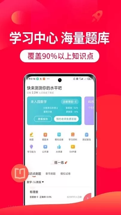 掌门1对1辅导最新版图3