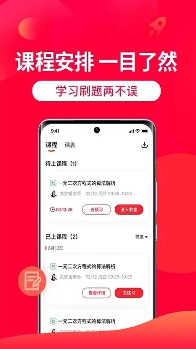 掌门1对1辅导最新版图1