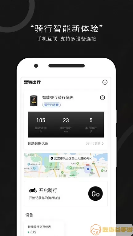 思骑出行下载安卓版
