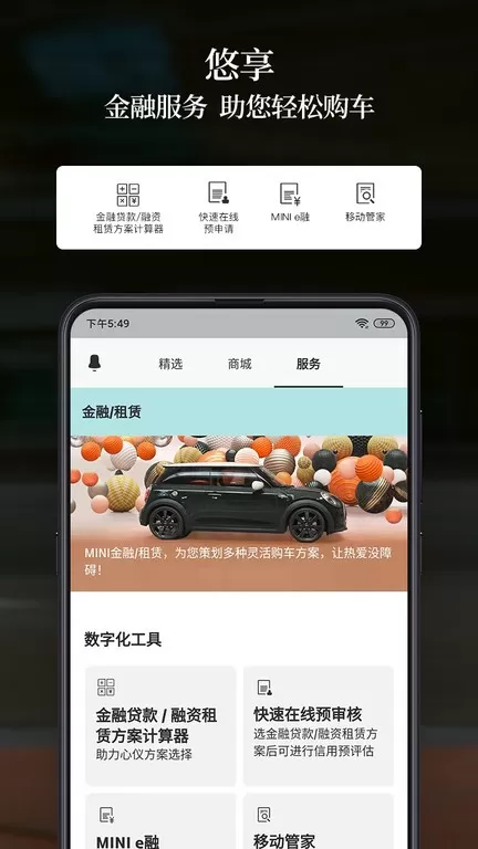 MINI下载最新版本图2